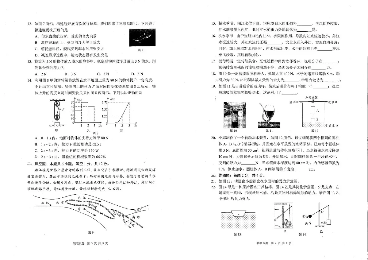 福建省厦门市海沧区2023-2024学年八年级下学期期末物理试卷第2页