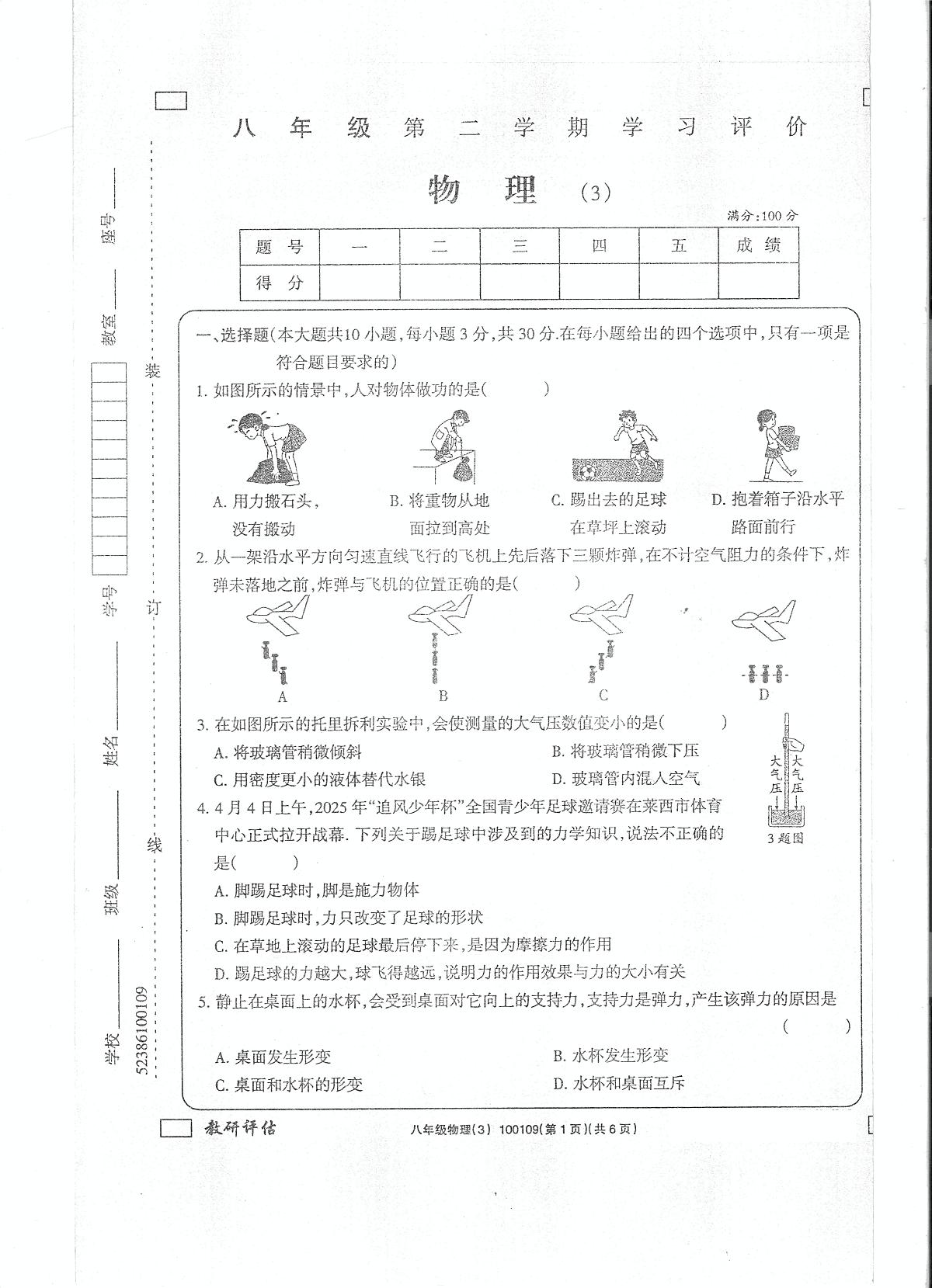 八年级物理第1页
