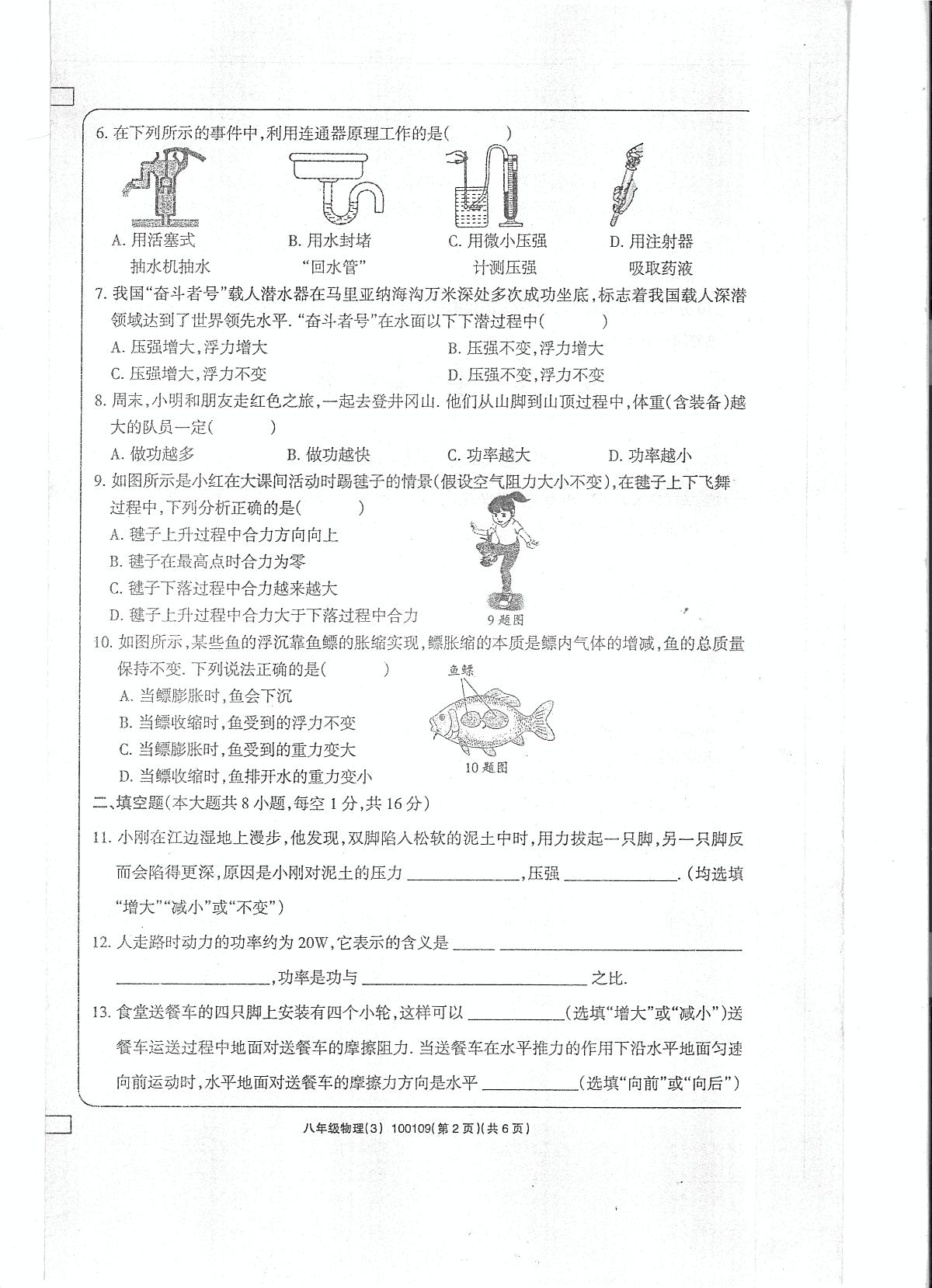 八年级物理第2页