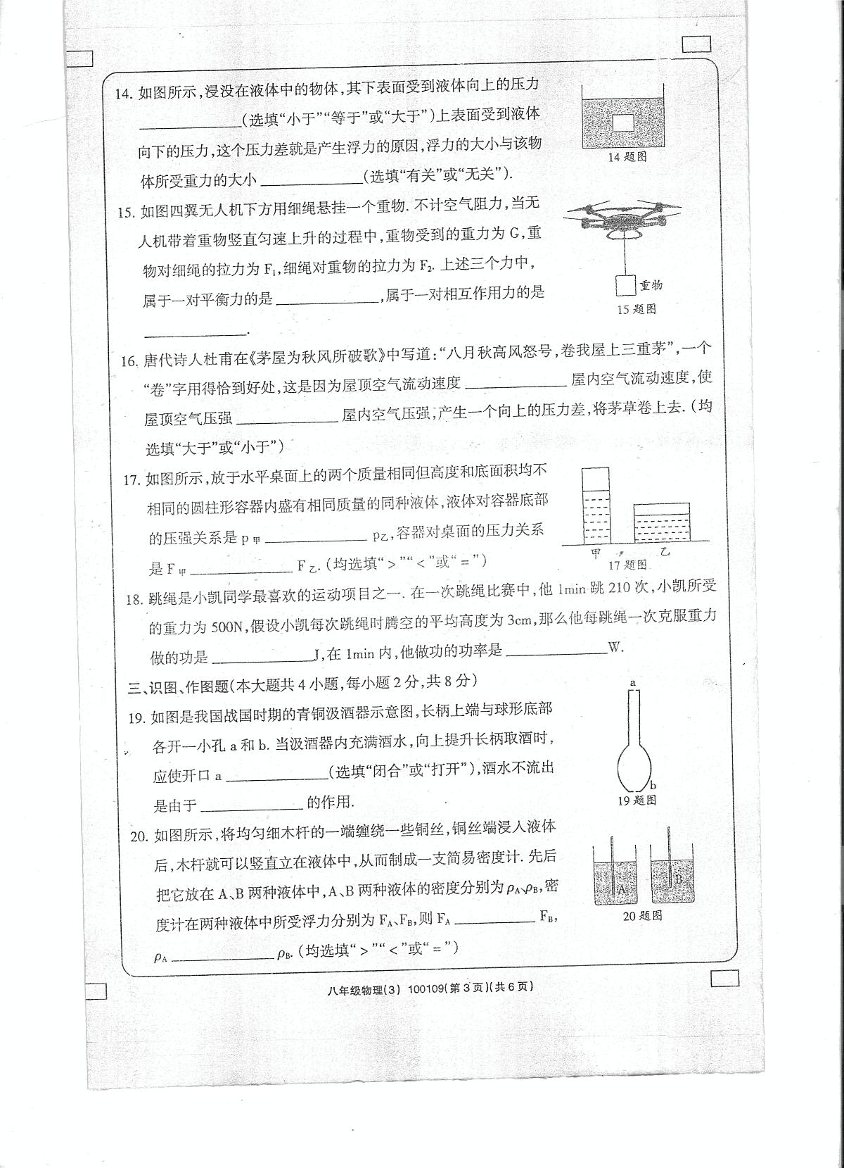 八年级物理第3页
