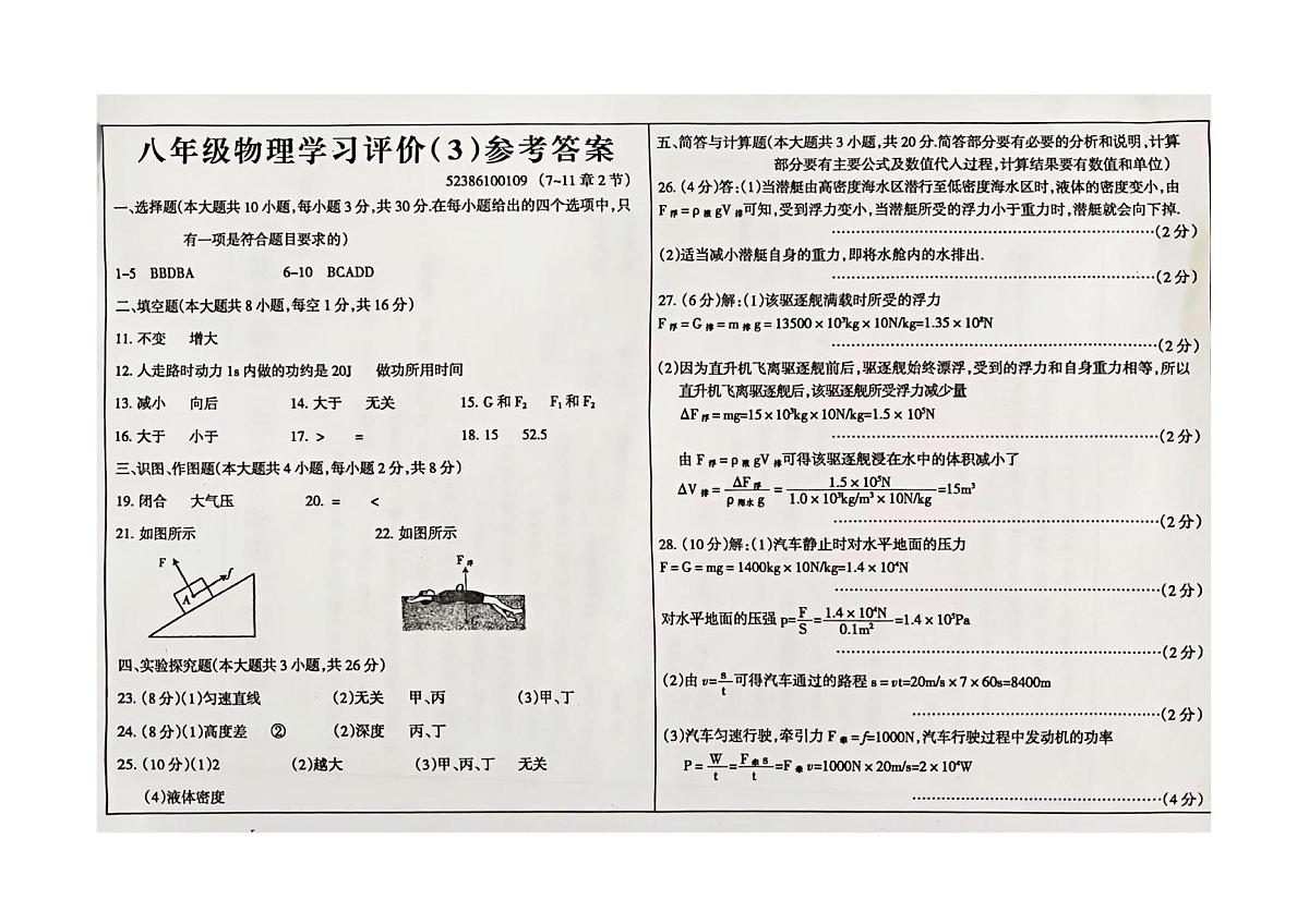 八年级物理答案第1页