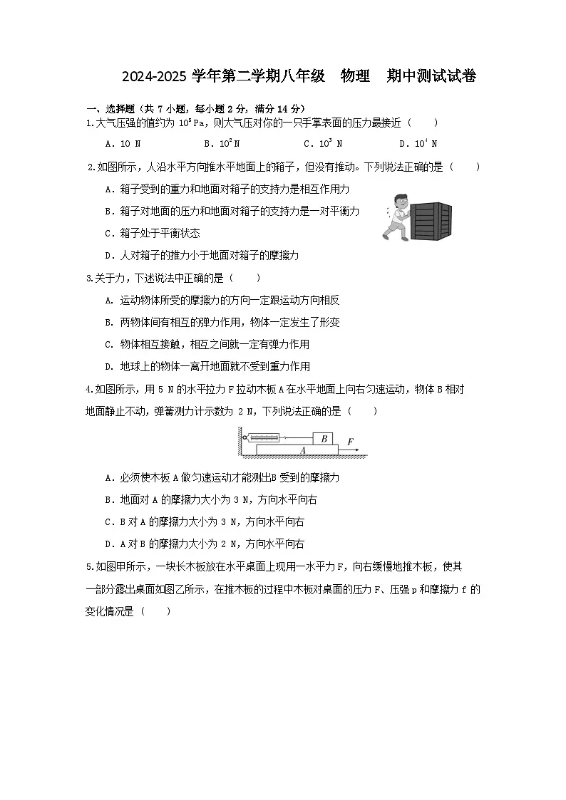 广东省深圳市南山区2024-2025学年八年级下学期期中考试物理试题第1页