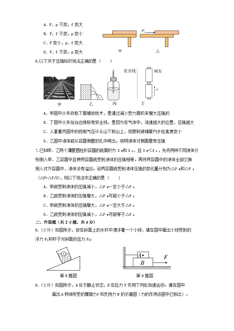 广东省深圳市南山区2024-2025学年八年级下学期期中考试物理试题第2页