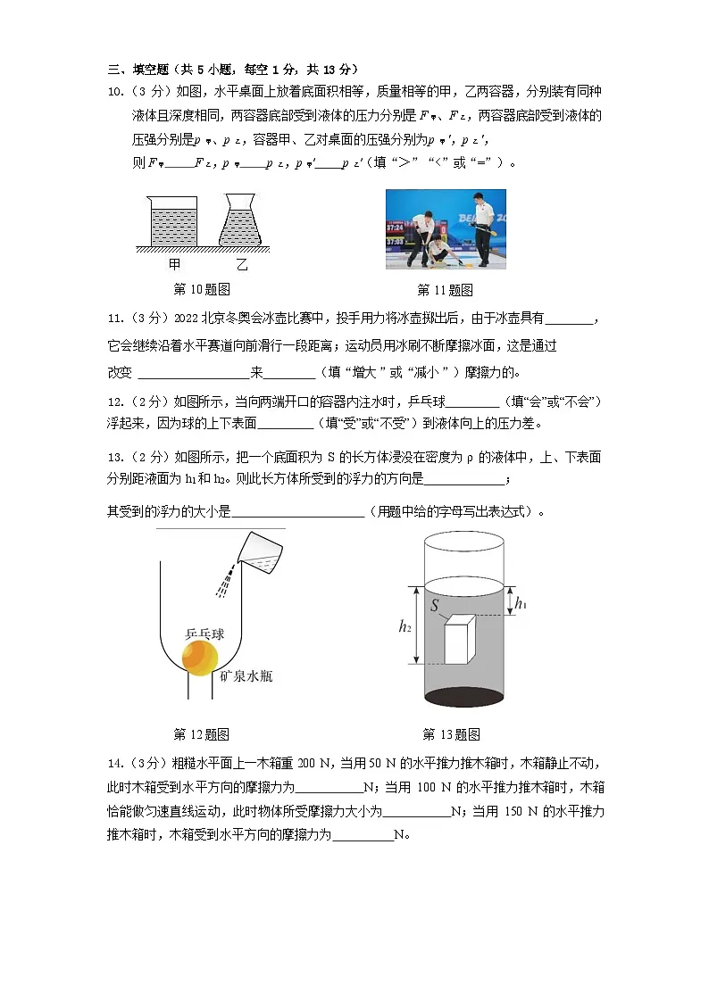 广东省深圳市南山区2024-2025学年八年级下学期期中考试物理试题第3页
