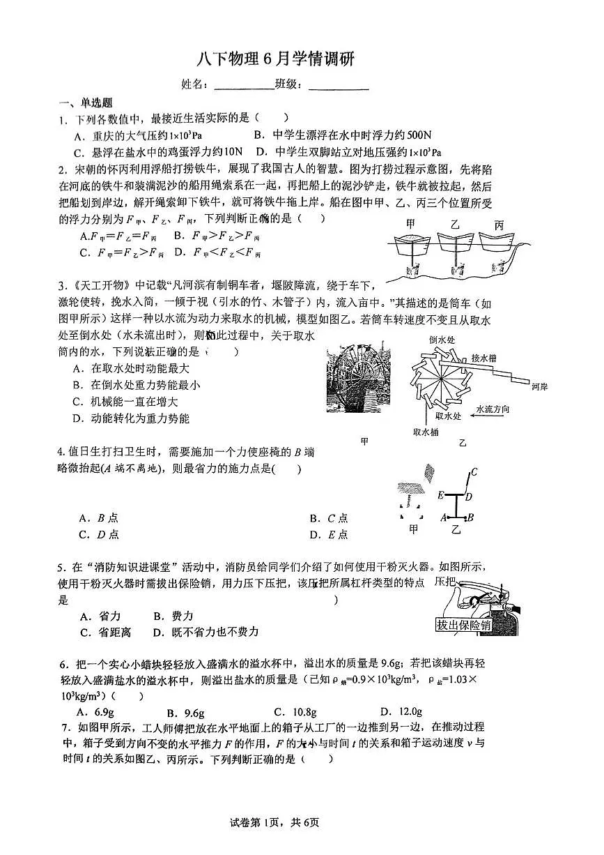 广东省深圳市文汇学校2024-2025学年八年级下学期6月学情调研物理试卷第1页