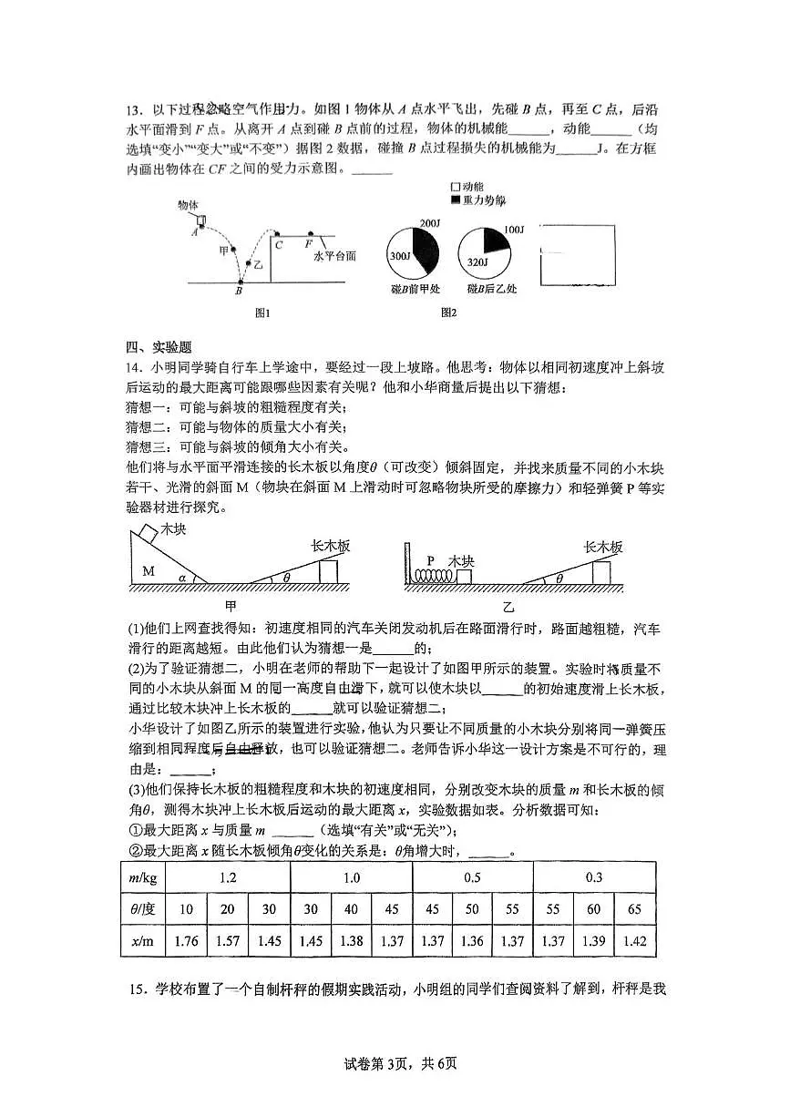 广东省深圳市文汇学校2024-2025学年八年级下学期6月学情调研物理试卷第3页