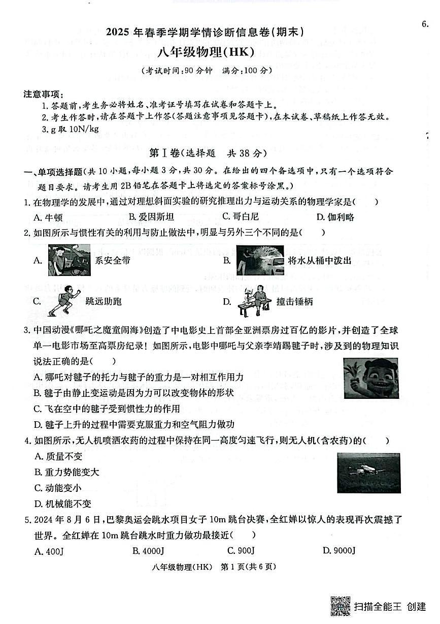 广西来宾市武宣县校际联考2024-2025学年八年级下学期6月月考物理试题第1页