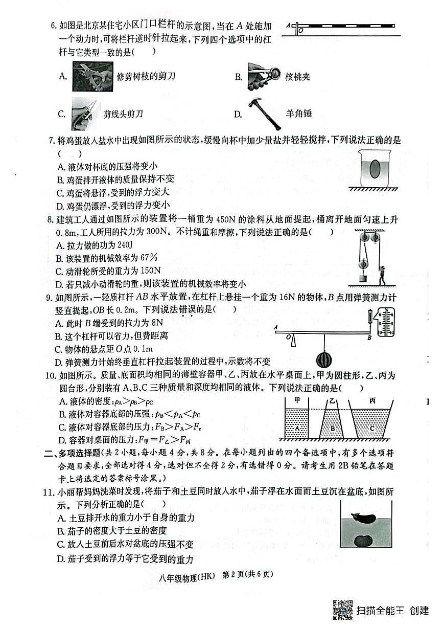 广西来宾市武宣县校际联考2024-2025学年八年级下学期6月月考物理试题第2页