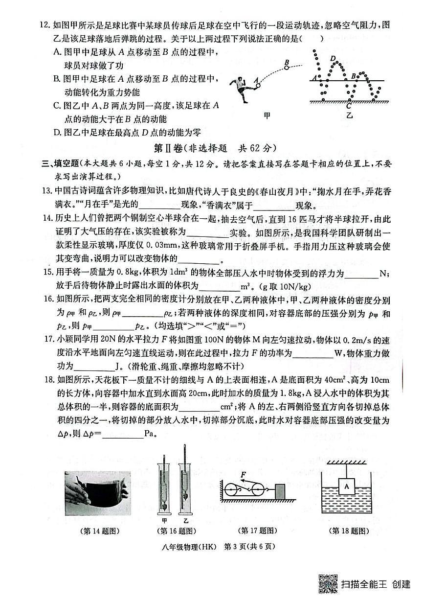 广西来宾市武宣县校际联考2024-2025学年八年级下学期6月月考物理试题第3页
