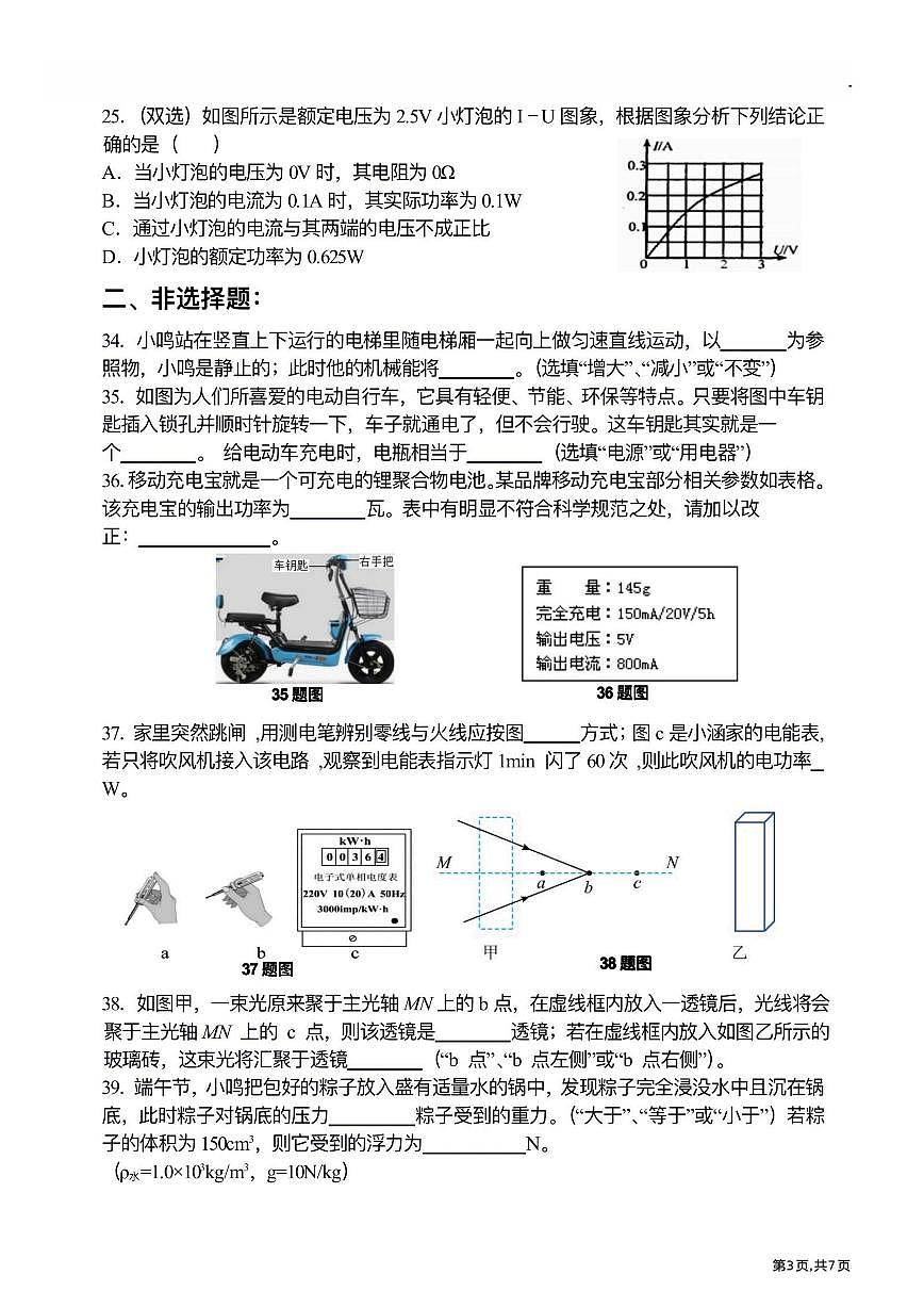 2025年哈尔滨市道里区中考三模物理试卷及答案第3页