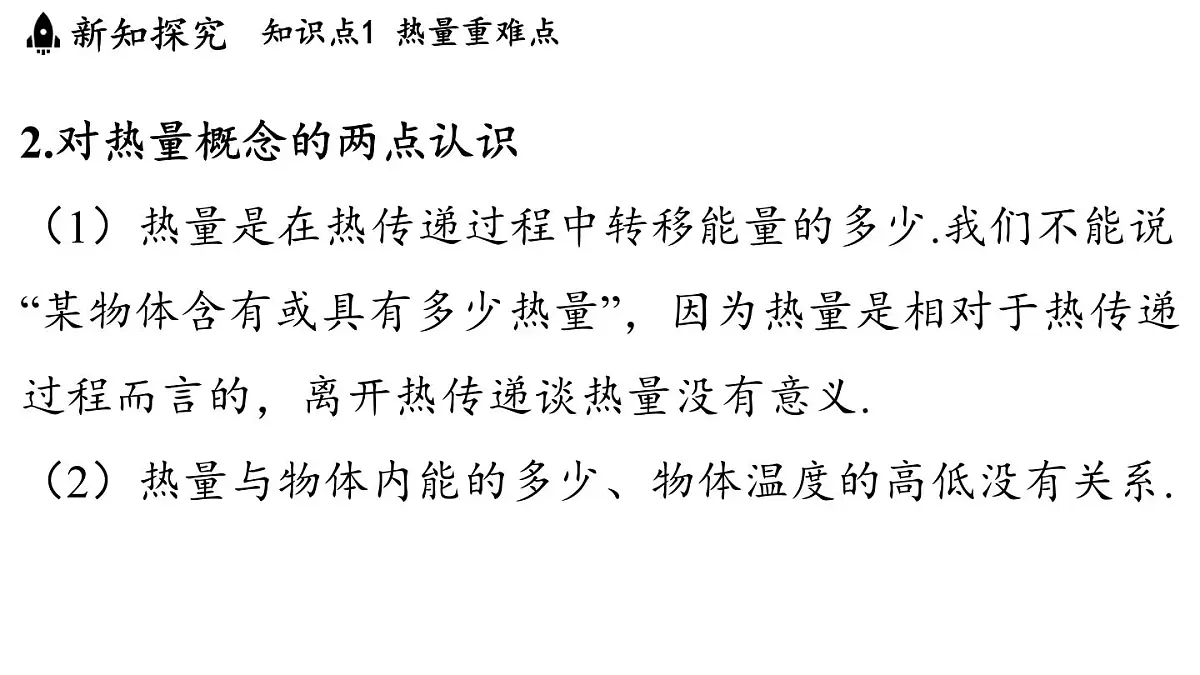 苏科版（2024）九年级物理上册 12.3 物质的比热容（课件）第5页