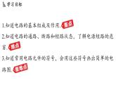 蘇科版（2024）九年級物理上冊 13.1 初識家用電器和電路（課件）