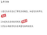 蘇科版（2024）九年級(jí)物理上冊(cè) 13.4 電壓和電壓表（課件）