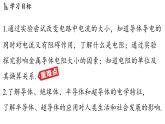 蘇科版（2024）九年級(jí)物理上冊(cè) 14.1 電阻（課件）