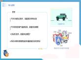 初中物理人教版（2024）九年級全冊 第十四章 內(nèi)能的利用 第三節(jié) 熱機的效率 教學(xué)課件
