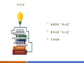 【新教材核心素養(yǎng)】滬粵版物理八下10.3《探索宇宙》教學(xué)課件+同步教案