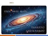 【新教材核心素養(yǎng)】滬粵版物理八下10.3《探索宇宙》教學(xué)課件+同步教案