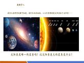 【新教材核心素養(yǎng)】滬粵版物理八下10.4《浩瀚的宇宙》教學課件+同步教案