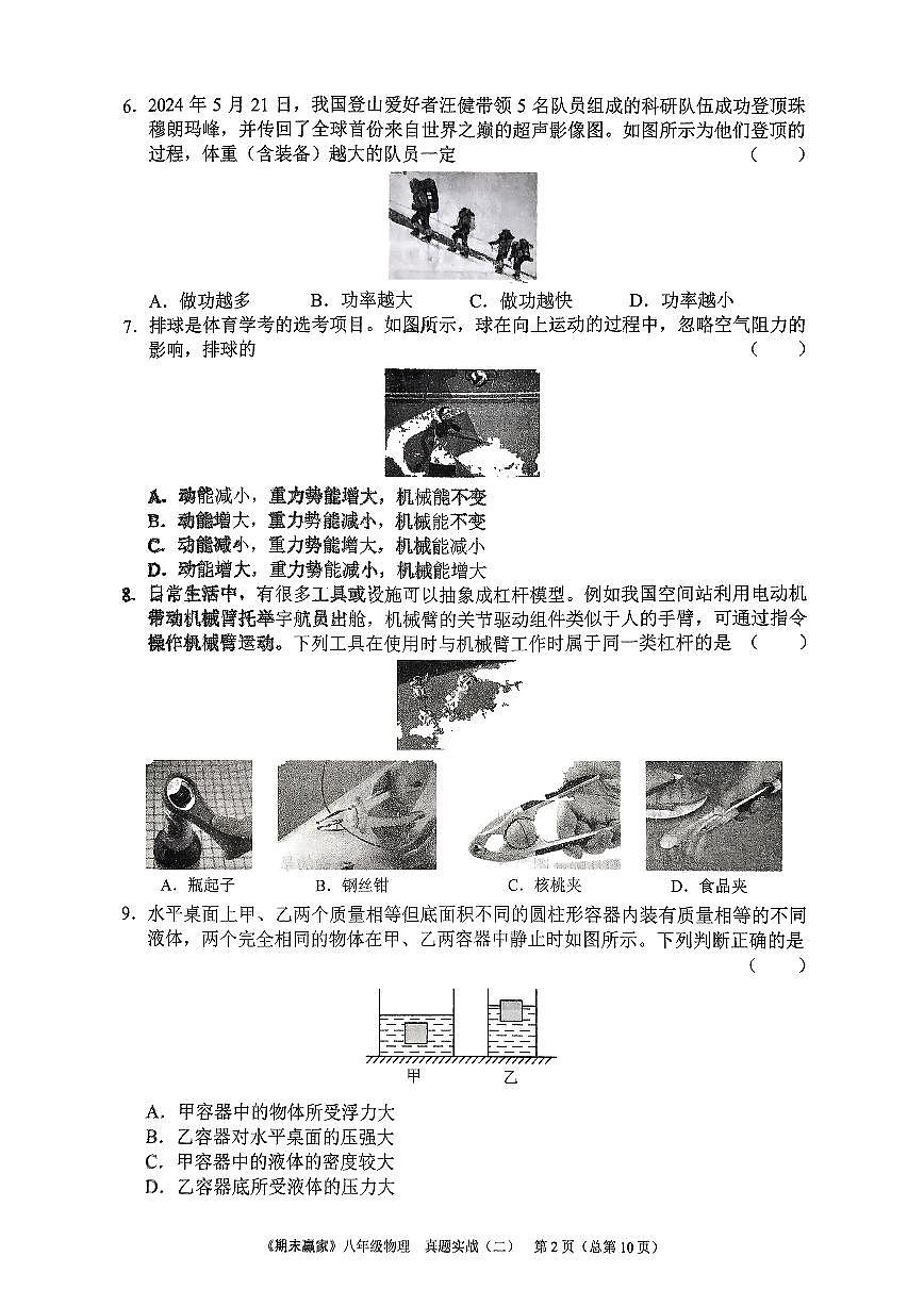 2024年沪科版物理八年级下册济南市历下区期末测试题及其答案第2页