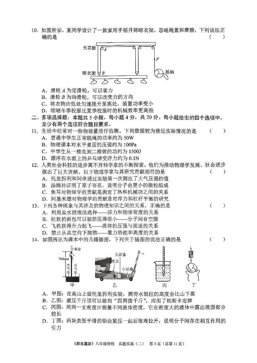 2024年沪科版物理八年级下册济南市历下区期末测试题及其答案第3页