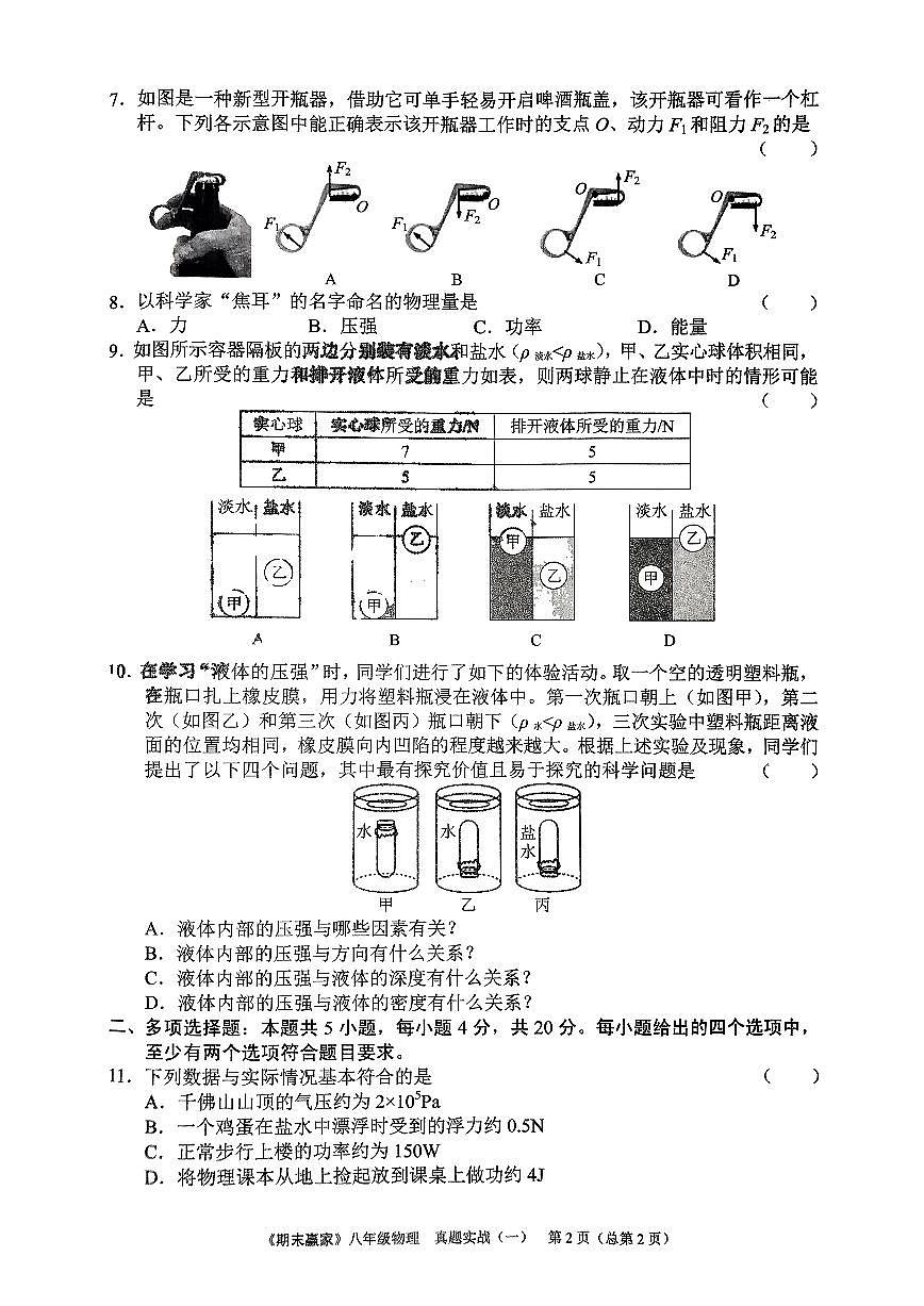 2024年沪科版物理八年级下册济南市市中区期末测试题及其答案第2页
