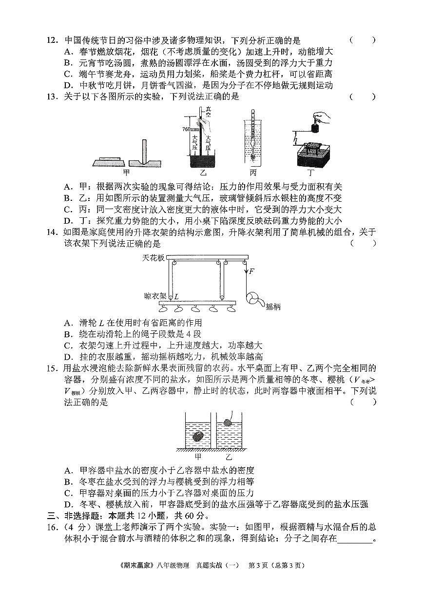 2024年沪科版物理八年级下册济南市市中区期末测试题及其答案第3页