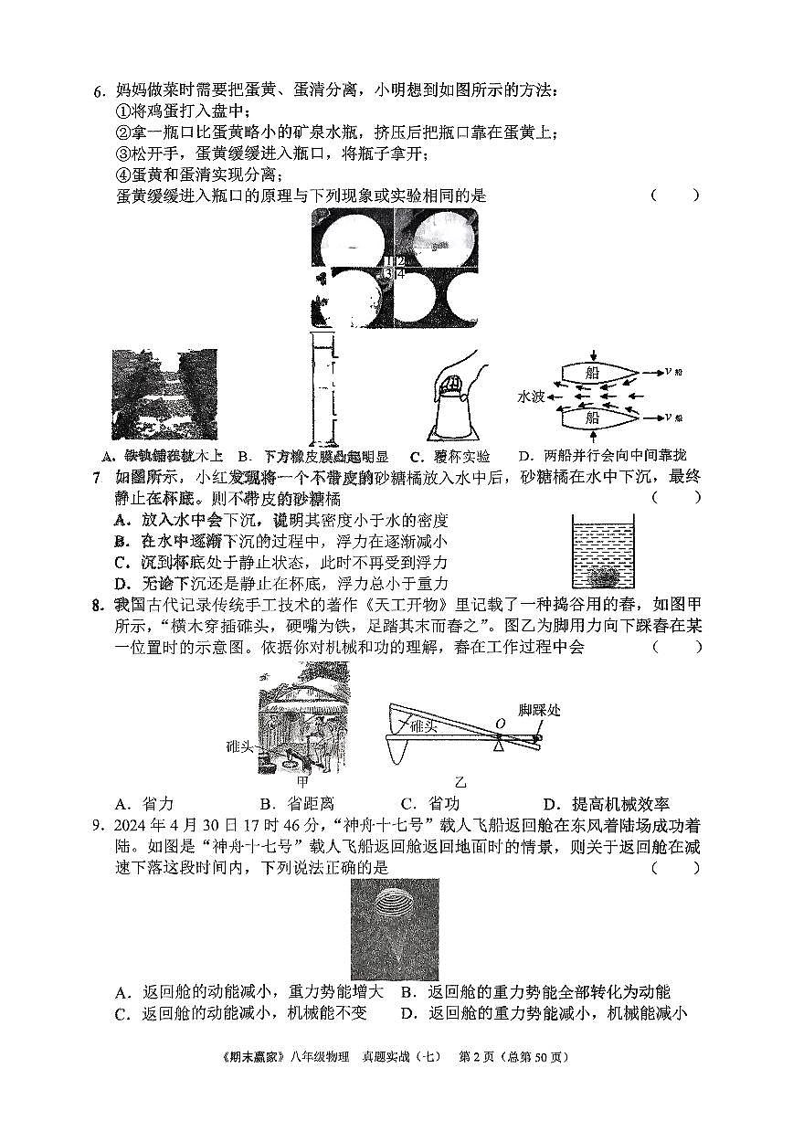 2024年沪科版物理八年级下册济南市章丘区期末测试题及其答案第2页