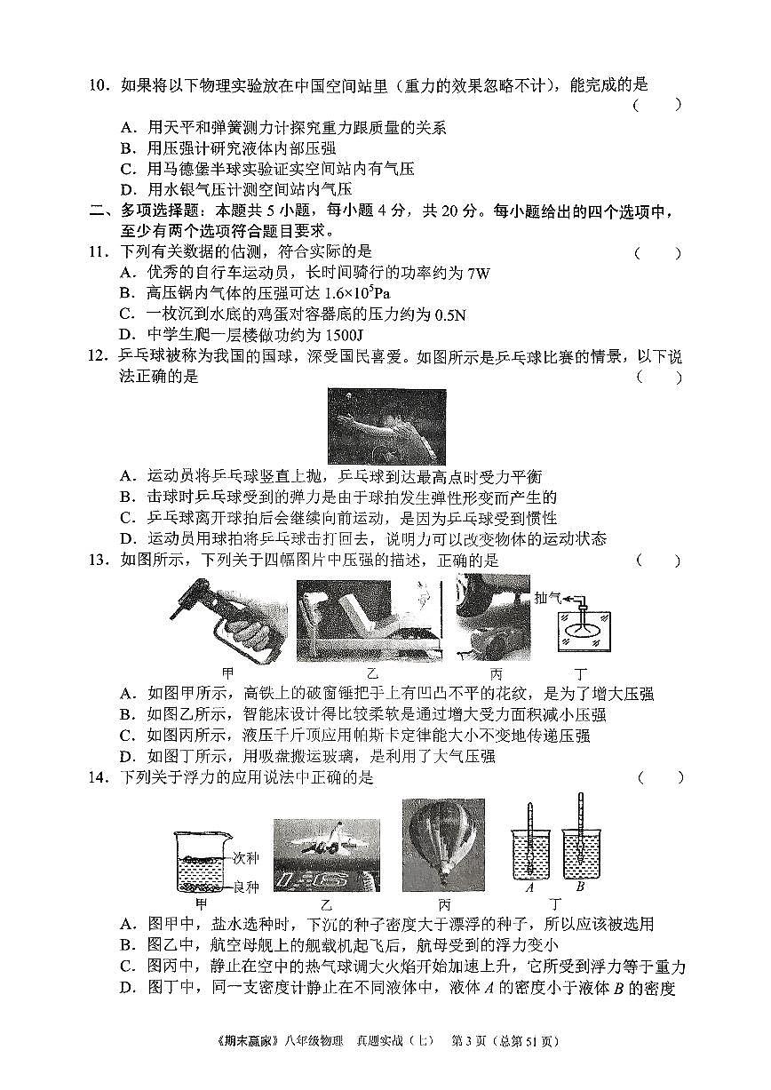 2024年沪科版物理八年级下册济南市章丘区期末测试题及其答案第3页