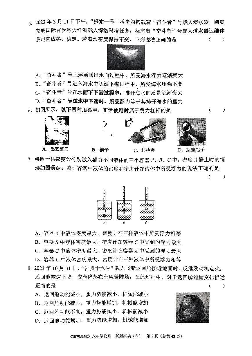 2024年沪科版物理八年级下册济南市长清区期末测试题及其答案第2页