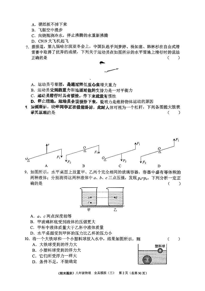2025年沪科版物理八年级下册济南市期末测试模拟题（三）及其答案第2页