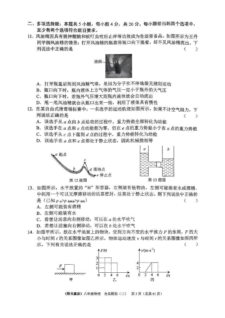 2025年沪科版物理八年级下册济南市期末测试模拟题（三）及其答案第3页