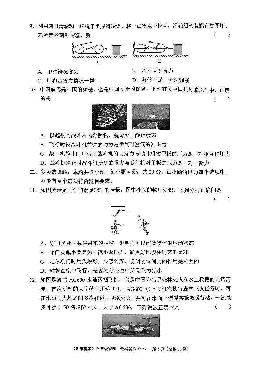 2025年沪科版物理八年级下册济南市期末测试模拟题（一）及其答案第3页
