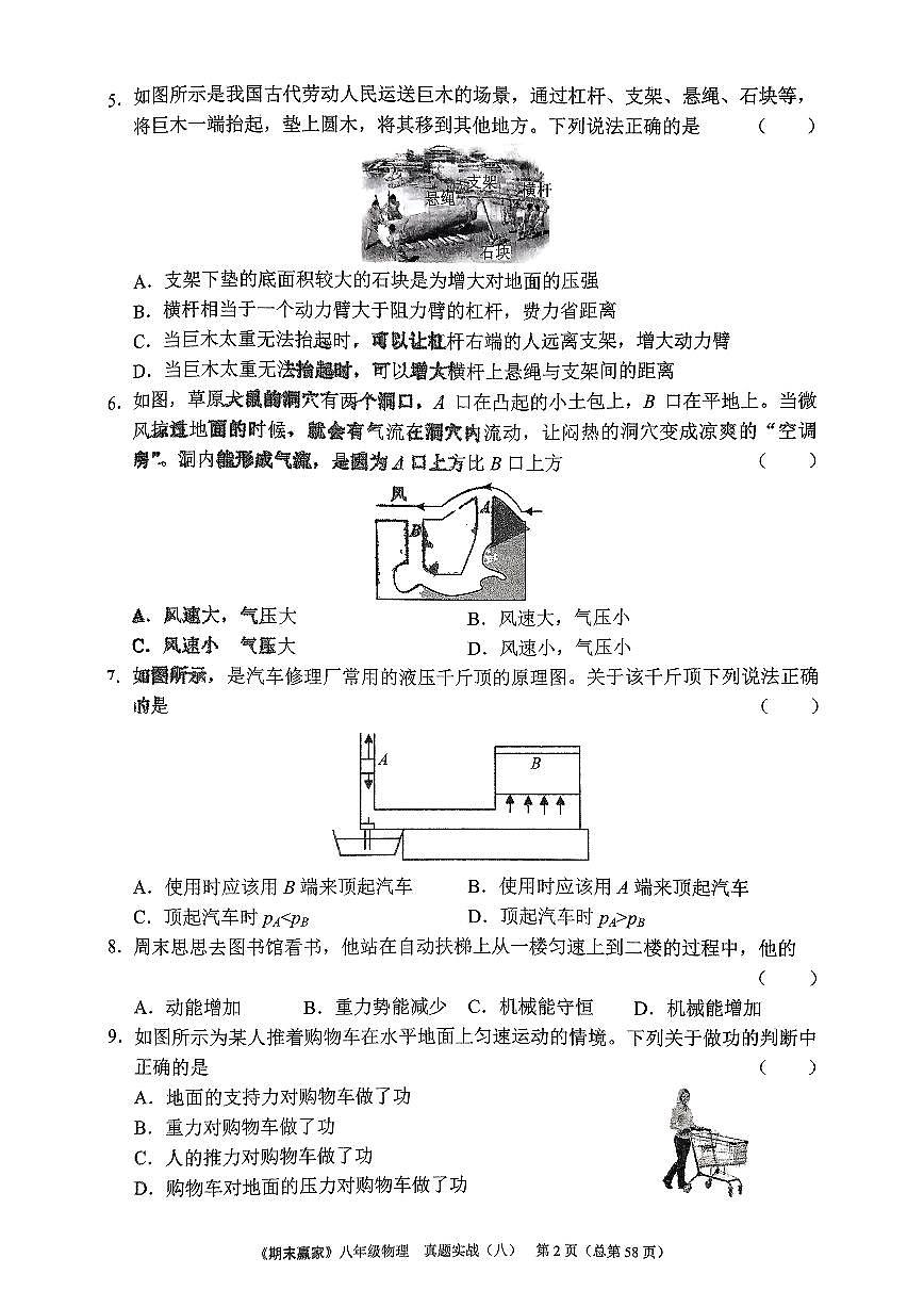 2024年沪科版物理八年级下册济南市高新区期末测试题及其答案第2页