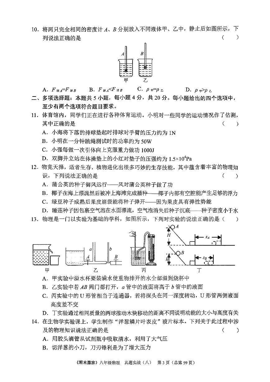 2024年沪科版物理八年级下册济南市高新区期末测试题及其答案第3页