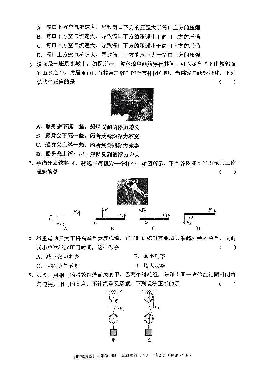 2024年沪科版物理八年级下册济南市槐荫区期末测试题及其答案第2页