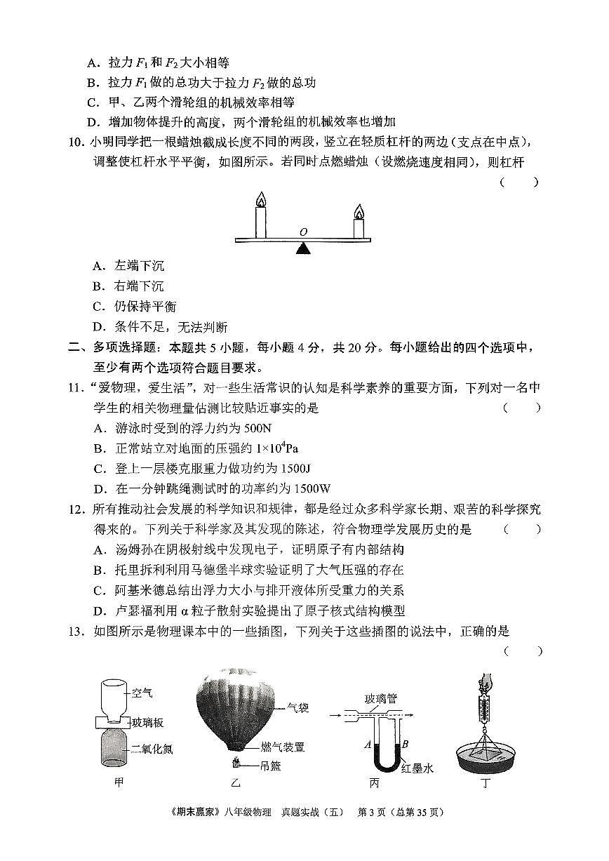 2024年沪科版物理八年级下册济南市槐荫区期末测试题及其答案第3页