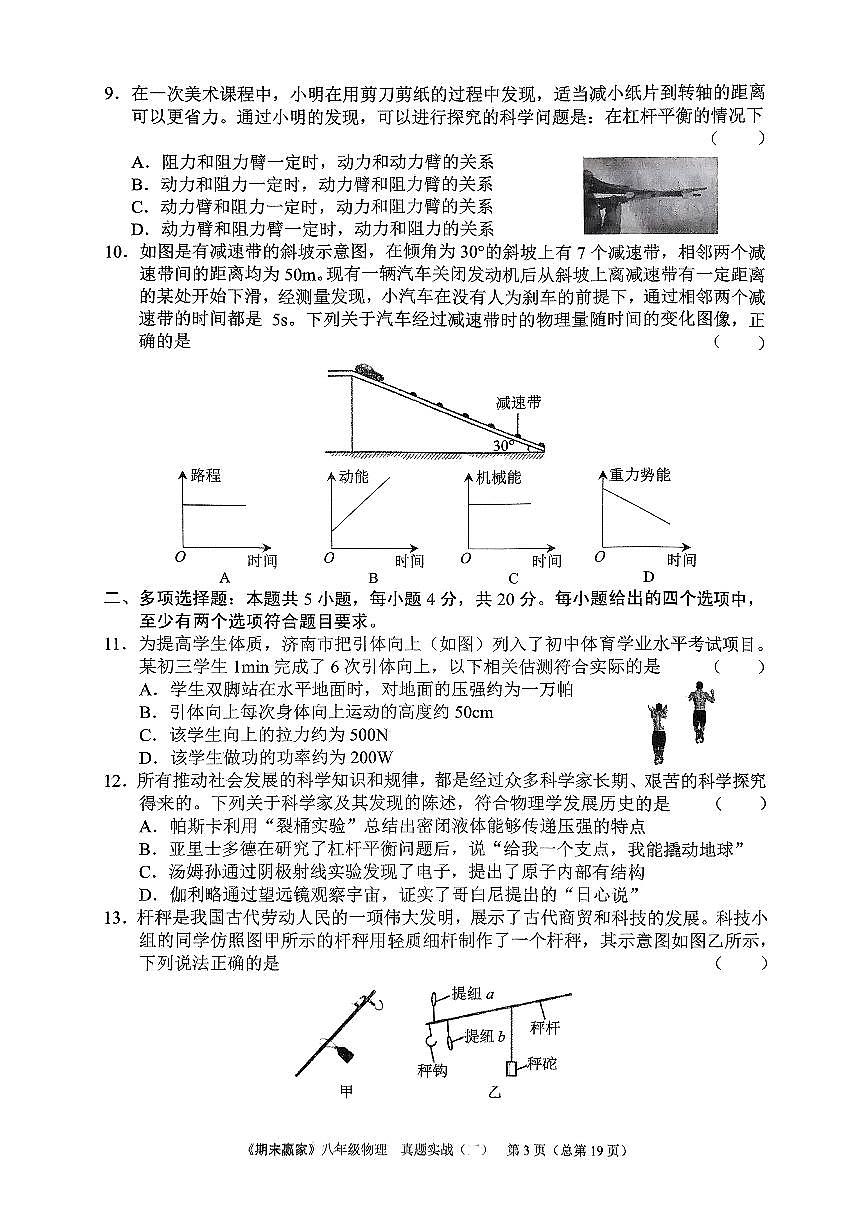 2024年沪科版物理八年级下册济南市历城区期末测试题及其答案第3页