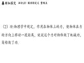 滬粵版（2024）九年級(jí)物理上冊(cè) 11.1 功（課件）