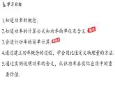 滬粵版（2024）九年級(jí)物理上冊(cè) 11.2 功率（課件）