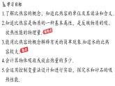 滬粵版（2024）九年級物理上冊 12.3 物質(zhì)的比熱容（課件）
