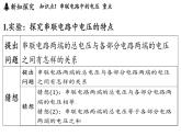 滬粵版（2024）九年級(jí)物理上冊(cè) 13.6 串聯(lián)、并聯(lián)電路中電壓的特點(diǎn)（課件）