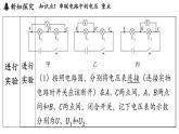 滬粵版（2024）九年級(jí)物理上冊(cè) 13.6 串聯(lián)、并聯(lián)電路中電壓的特點(diǎn)（課件）