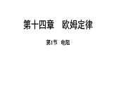 滬粵版（2024）九年級(jí)物理上冊(cè) 14.1 電阻（課件）