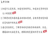滬粵版（2024）九年級(jí)物理上冊(cè) 14.1 電阻（課件）