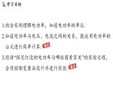 滬粵版（2024）九年級(jí)物理上冊(cè) 15.2 電功率（課件）