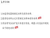 滬粵版（2024）九年級(jí)物理上冊(cè) 15.3 用電器的正確使用（課件）