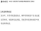 滬粵版（2024）九年級(jí)物理上冊(cè) 15.4 焦耳定律（課件）
