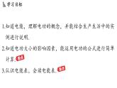 滬粵版（2024）九年級(jí)物理上冊(cè) 15.1 電能與電功（課件）