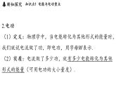 滬粵版（2024）九年級(jí)物理上冊(cè) 15.1 電能與電功（課件）