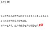 滬粵版（2024）九年級(jí)物理上冊(cè) 13.5 電壓與電壓的測(cè)量（課件）